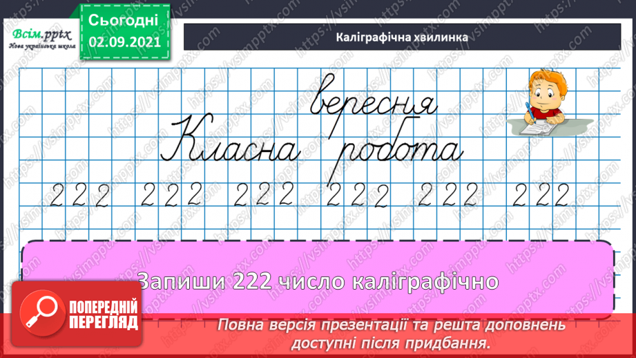 №013 - Знаходження значень числових та буквених виразів. Розв’язування нерівностей. Знаходження тривалості події.8