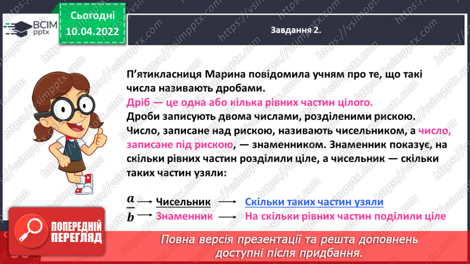 №144 - Знайомимось із поняттям дробу15