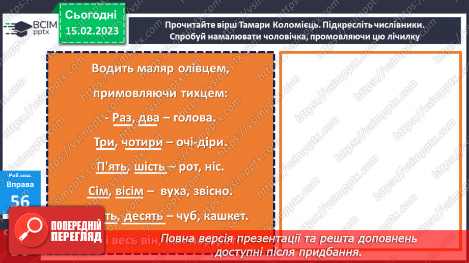 №087-88 - Утворення словосполучення числівників з іменниками. Вимова і правопис слова календар23