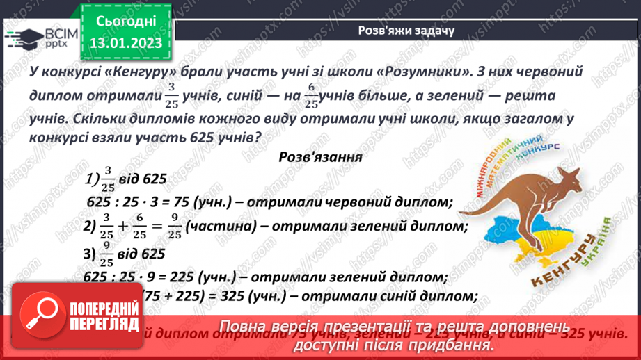 №092 - Розв’язування задач і вправ12