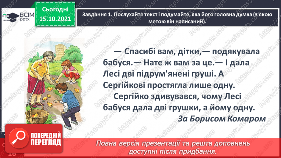 №035 - Розвиток зв’язного мовлення. Написання переказу тексту за самостійно складеним планом. Тема для спілкування: «Дві груші й одна»12