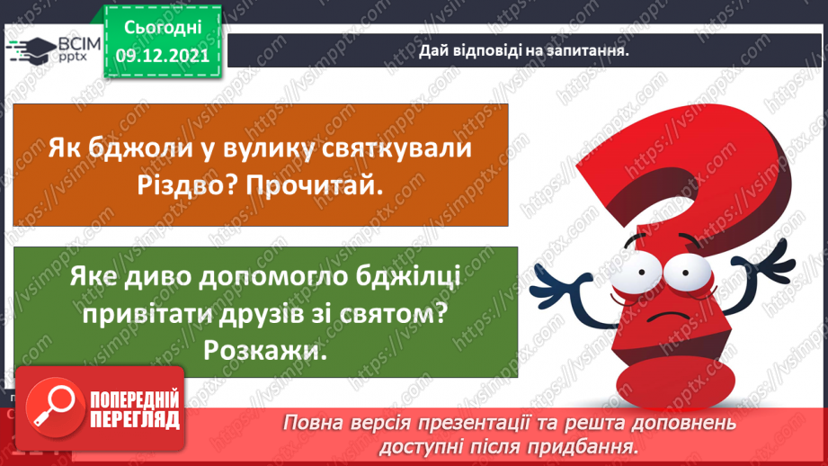 №046 - В. Тибель «Диво на Різдво»12 №046 - В. Тибель «Диво на Різдво»12
