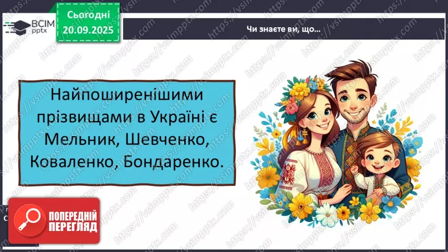 №0013 - Що я знаю про історію свого роду.31 №0013 - Що я знаю про історію свого роду.31