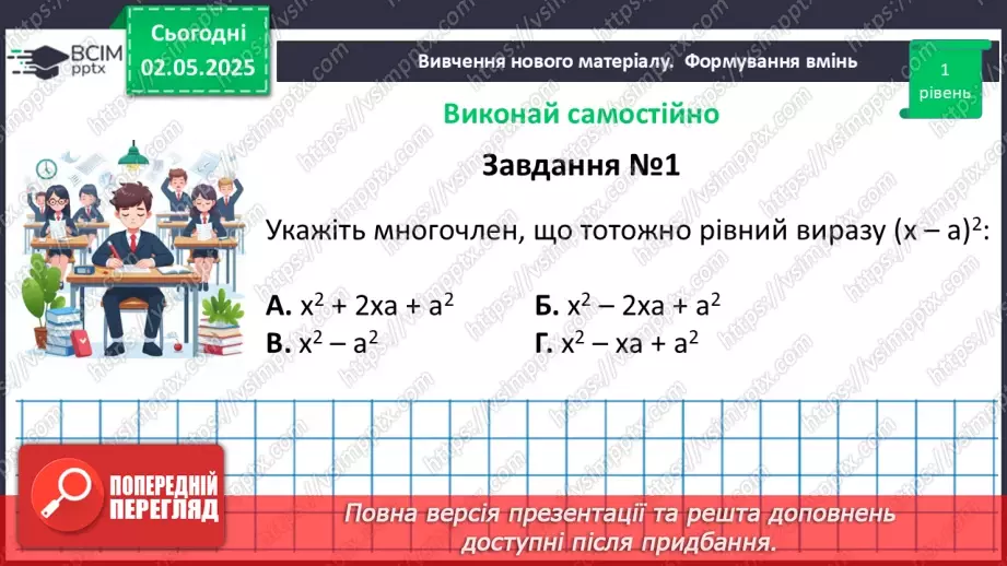 №097 - Формули скороченого множення.19