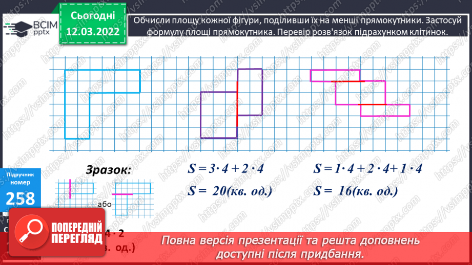 №123 - Порівняння плоских геометричних фігур за площею23