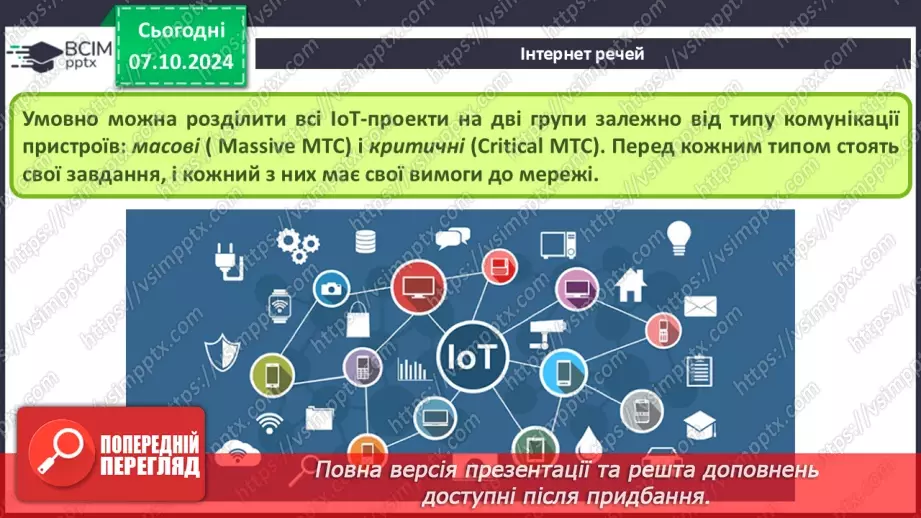 №09 - Поняття штучного інтелекту, інтернет речей, smart-технології та технології колективного інтелекту.38