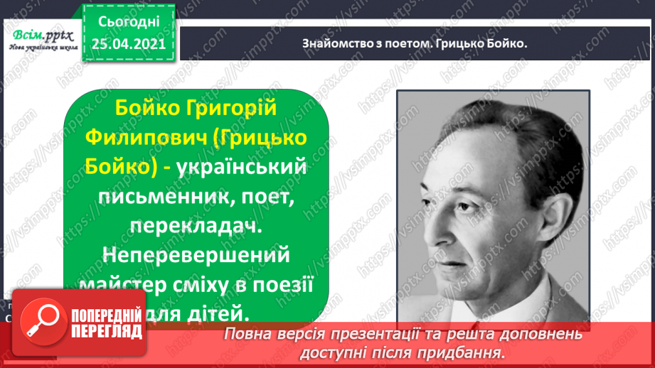 №011 - Жартівливі вірші. Грицько Бойко «Хвастунець». Григорій Фалькович «Чесний кіт».3