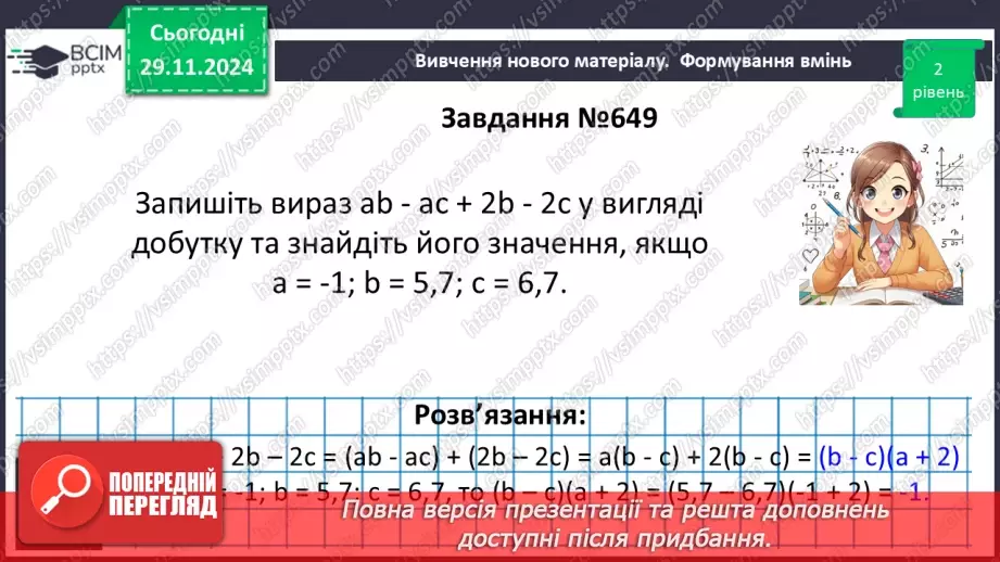 №040 - Розкладання многочлена на множники способом групування_19 №040 - Розкладання многочлена на множники способом групування_19