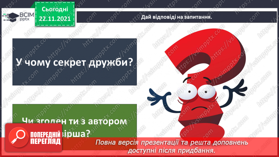 №042 - Як налагоджувати гарні стосунки? Комікс: «Як діяти, якщо тебе ображають?»25