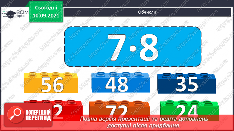 №020 - Алгоритм ділення на одноцифрове число. Складання обернених задач, які розв’язуються способом відношень2