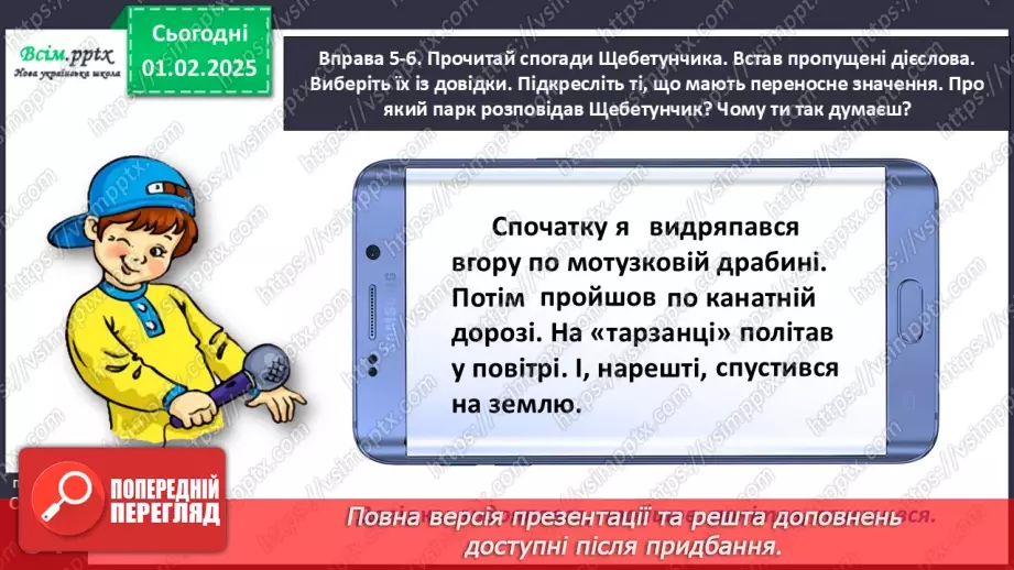№076 - Розрізняй пряме і переносне значення дієслів.16 №076 - Розрізняй пряме і переносне значення дієслів.16