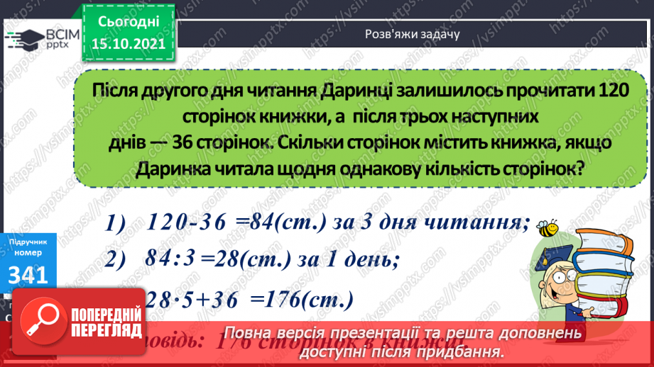 №043 - Закріплення вмінь перетворювати, порівнювати іменовані числа. Задачі, спрямовані на розуміння поняття «економія коштів».13