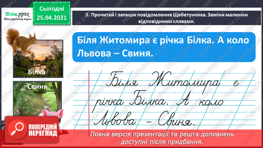 №045 - Пишу з великої букви назви гір, річок, озер і морів. Складан­ня речень.17