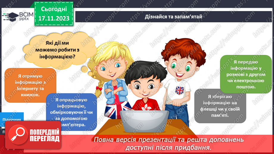 №102 - Моя домашня бібліотека. Інформатика в інтегрованому курсі. Урок 13. Як передають інформацію?14 №102 - Моя домашня бібліотека. Інформатика в інтегрованому курсі. Урок 13. Як передають інформацію?14