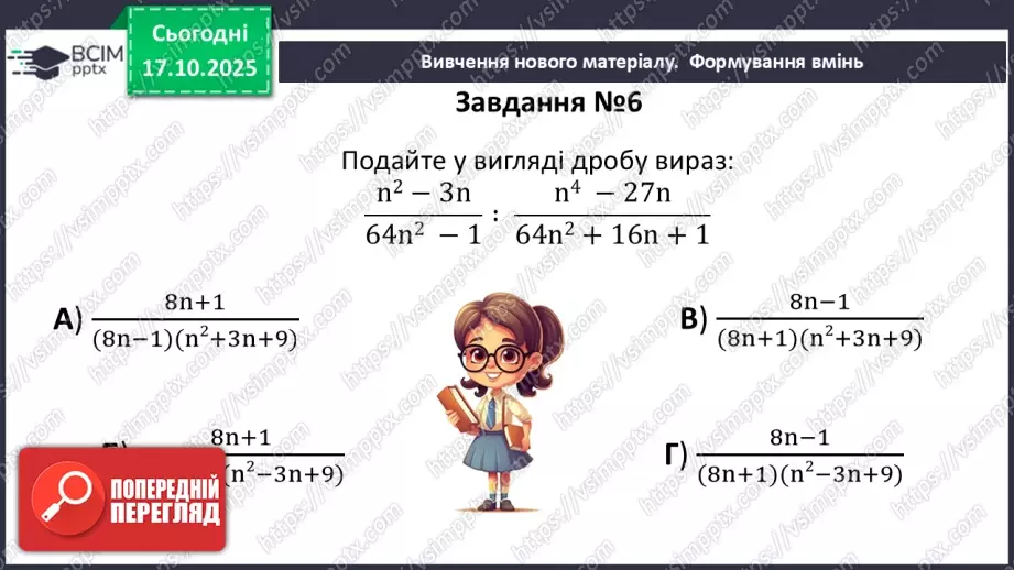 №0026 - Розв’язування типових вправ і задач.  Самостійна робота13 №0026 - Розв’язування типових вправ і задач.  Самостійна робота13