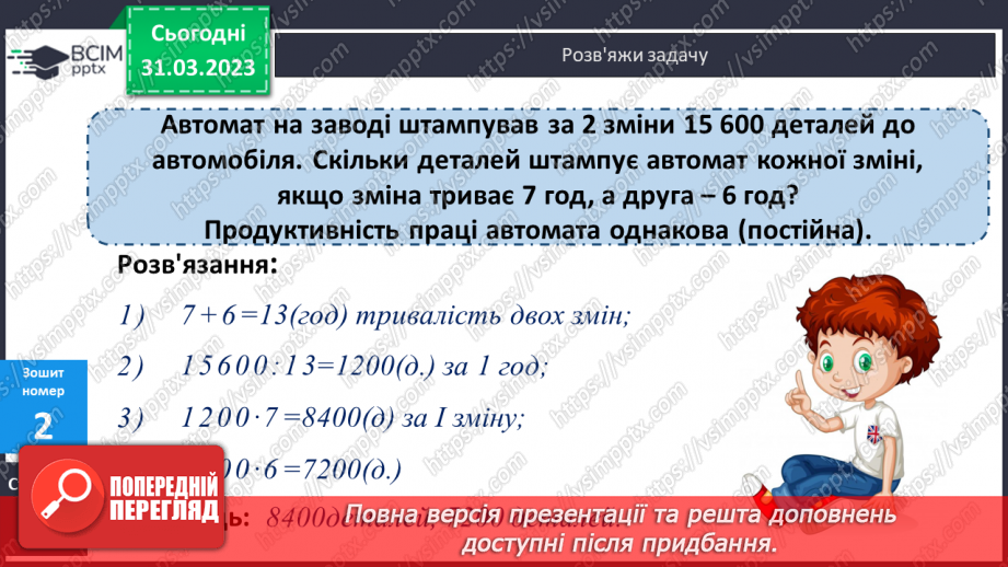 №147 - Письмове ділення на кругле трицифрове число24 №147 - Письмове ділення на кругле трицифрове число24