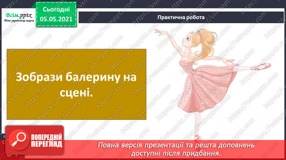 №062 - Як ти рухаєшся? Практична робота.12 №062 - Як ти рухаєшся? Практична робота.12