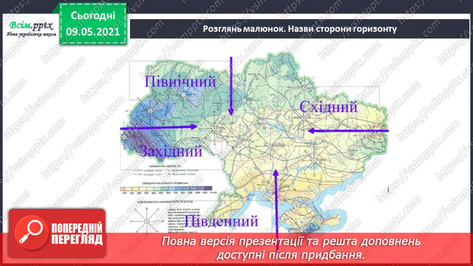 №031 - Які зміни приносить вітер у довкілля?7 №031 - Які зміни приносить вітер у довкілля?7