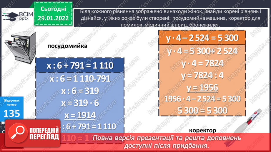 №104-105 - Задачі, що є оберненими до задач на спільну роботу. Розв'язування рівнянь.18 №104-105 - Задачі, що є оберненими до задач на спільну роботу. Розв'язування рівнянь.18