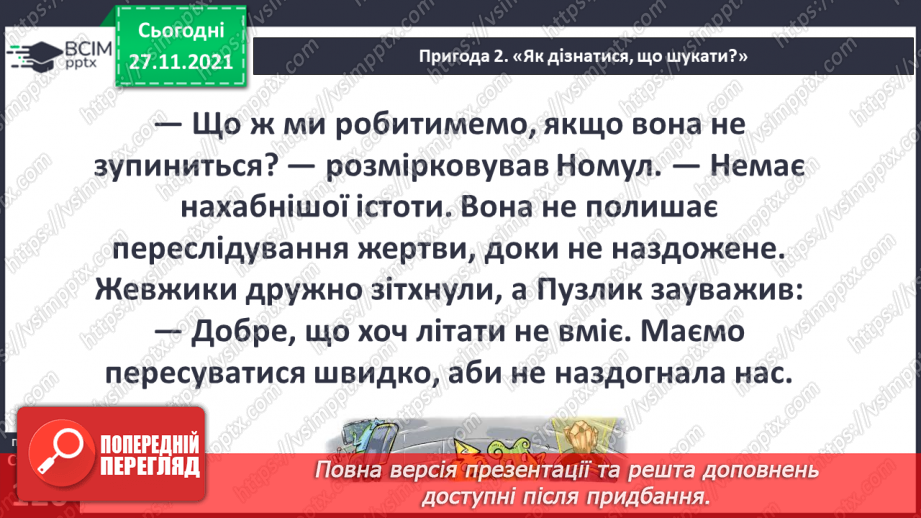 №040 - Г. Остапенко «Як дізнатися, що шукати?»9 №040 - Г. Остапенко «Як дізнатися, що шукати?»9