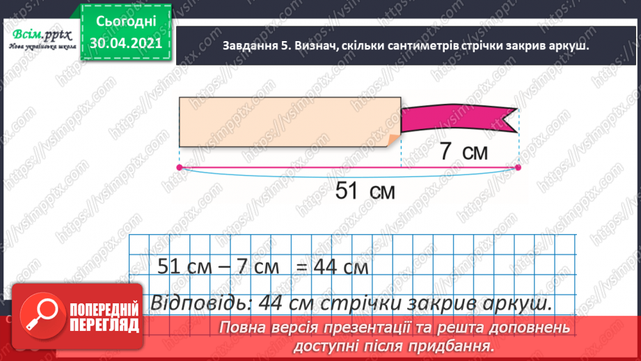 №085 - Додаємо і віднімаємо числа частинами20