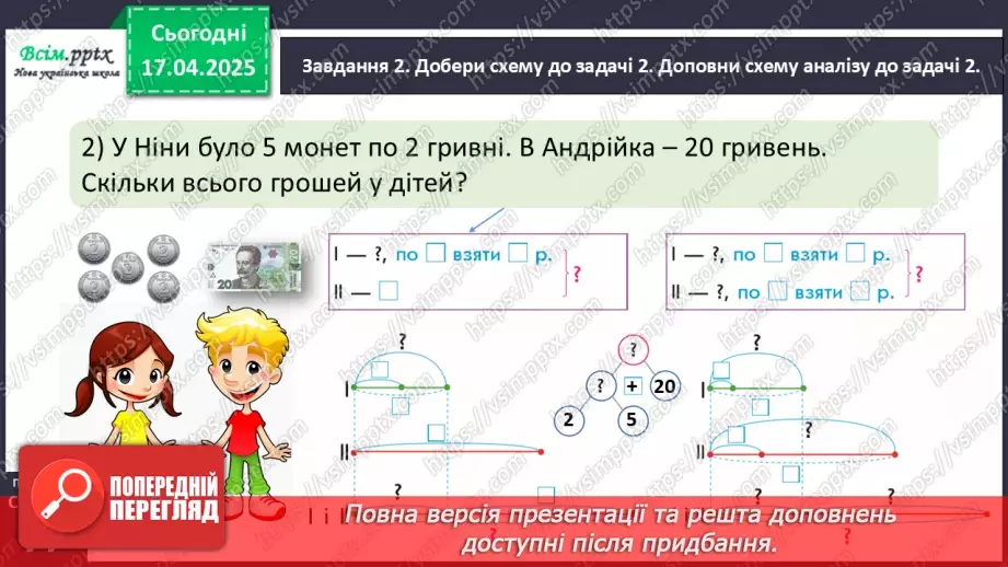 №123 - Розв’язуємо складені задачі на знаходження суми17