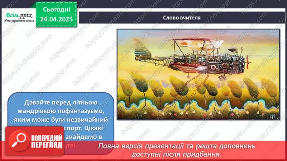 №32 - Мистецька подорож16