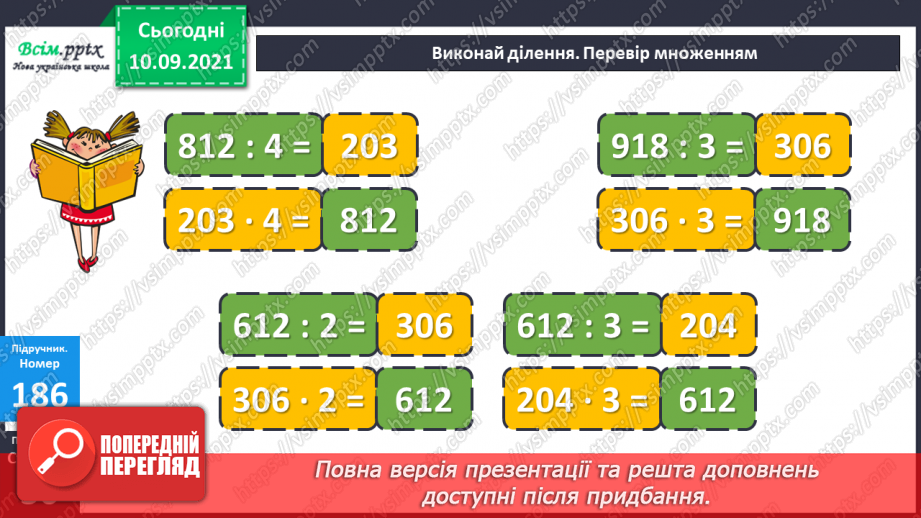 №018 - Письмове ділення. Задачі на спільну роботу. Самостійна робота.11