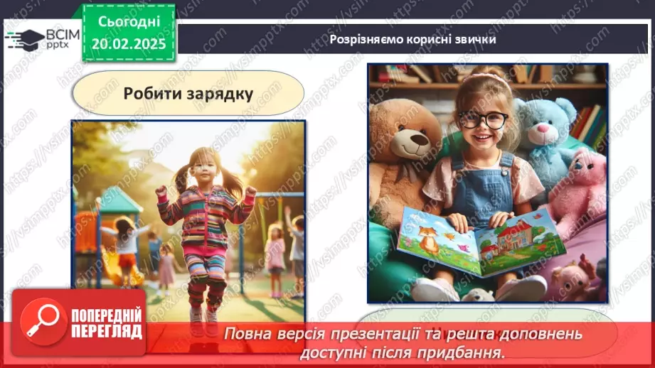 №24 - Якими можуть бути звички?_9 №24 - Якими можуть бути звички?_9