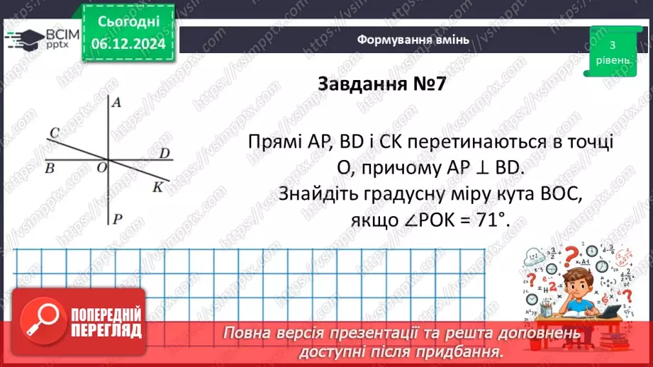 №30-32 - Тематична контрольна (діагностувальна) робота № 256