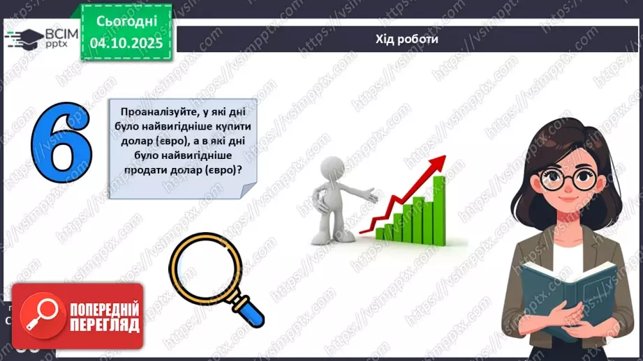 №07 - Практична робота № 2. Прогнозування курсу валют.13 №07 - Практична робота № 2. Прогнозування курсу валют.13