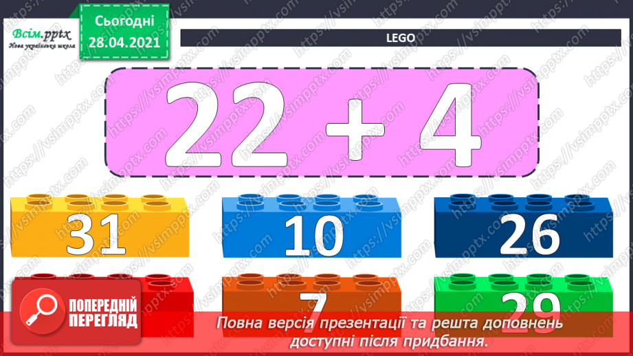 №060 - Додавання і віднімання круглих сотень, десятків з переходом через розряд.5 №060 - Додавання і віднімання круглих сотень, десятків з переходом через розряд.5