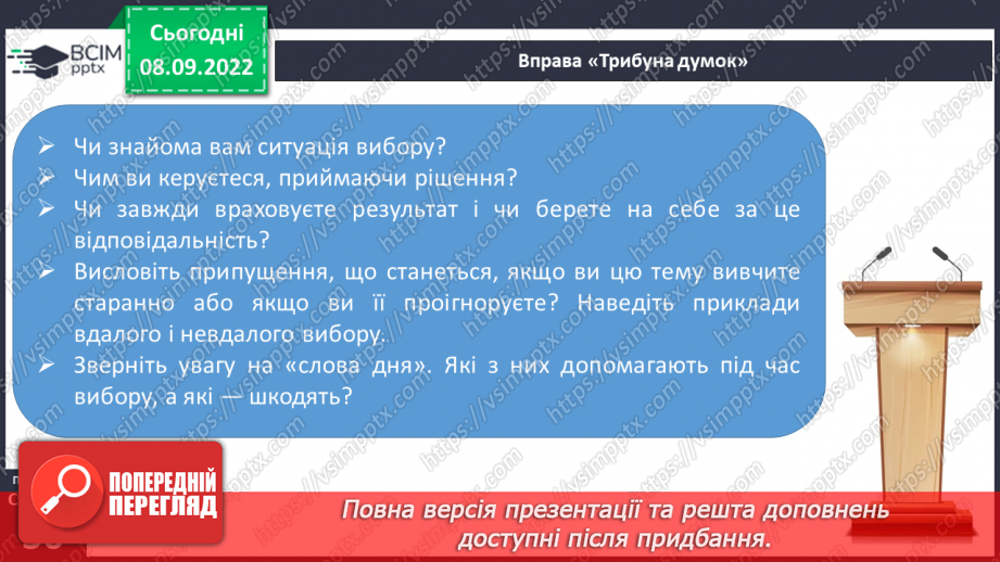 №013 - Подвоєння та подовження приголосних у словах іншомовного походження.8