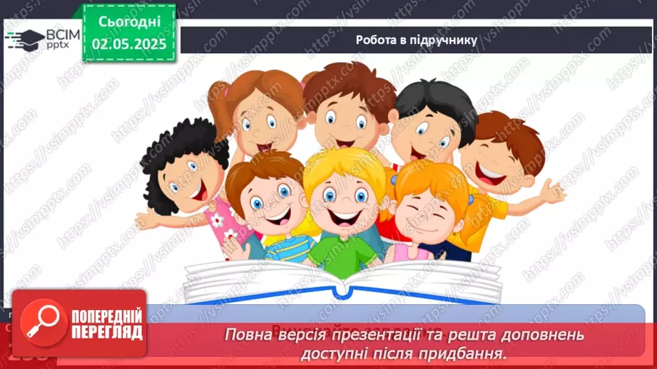 №33 - Особистий добробут.6 №33 - Особистий добробут.6