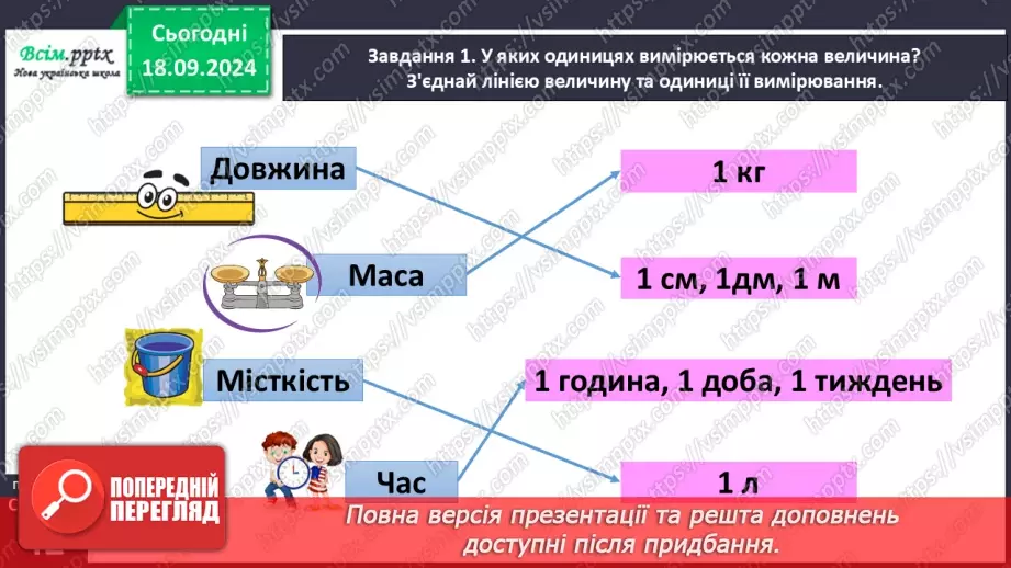 №018 - Вивчаємо одиниці часу: доба, тиждень, місяць, рік15