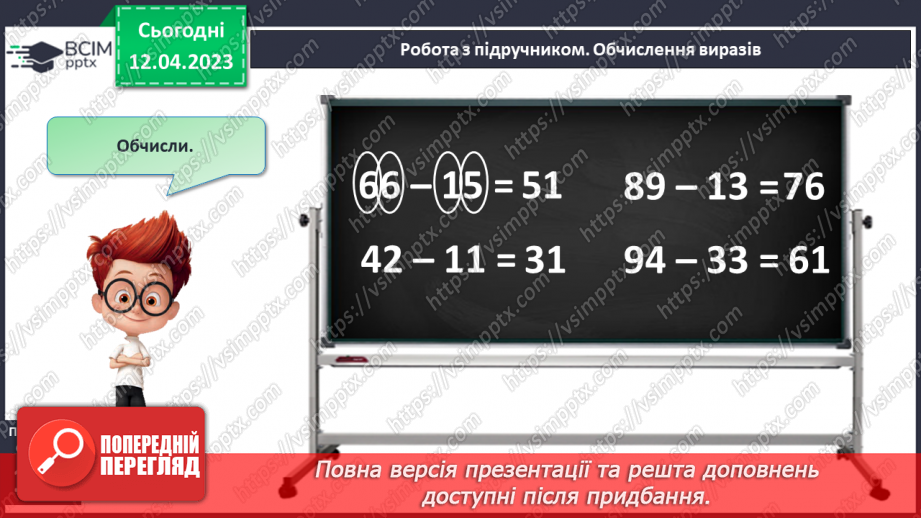 №0125 - Віднімання виду 65 – 24 (ознайомлення). Знаходження невідомого доданка.19 №0125 - Віднімання виду 65 – 24 (ознайомлення). Знаходження невідомого доданка.19