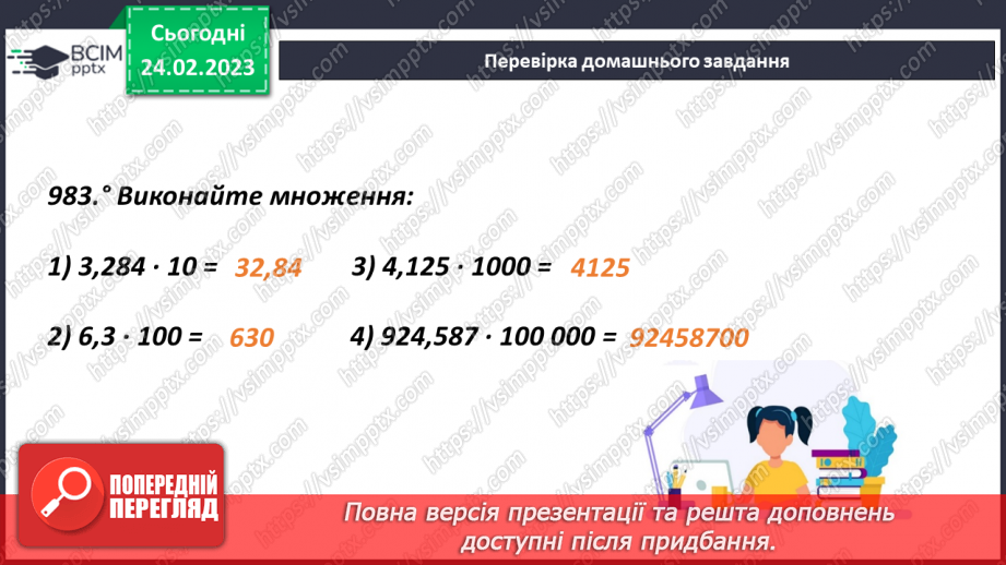 №122 - Розв’язування задач, рівнянь і вправ застосовуючи множення десяткових дробів4