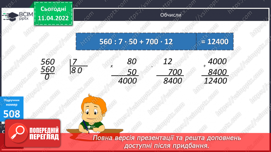 №134 - Обчислення виразів виду 32∙36. Розв’язування задач на рух. Розв’язування виразів на порядок дій.14 №134 - Обчислення виразів виду 32∙36. Розв’язування задач на рух. Розв’язування виразів на порядок дій.14