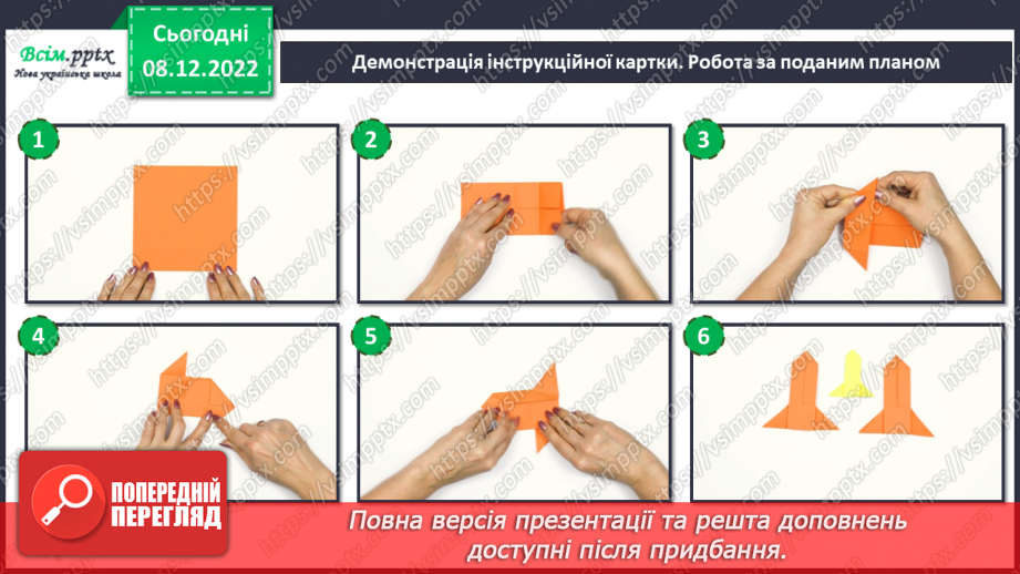 №15-16 - Створюємо оригамі11 №15-16 - Створюємо оригамі11