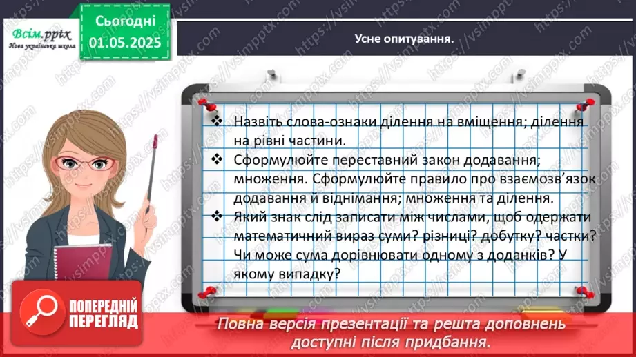 №129 - Розв’язуємо задачі на збільшення або зменшення числа на кілька одиниць11 №129 - Розв’язуємо задачі на збільшення або зменшення числа на кілька одиниць11