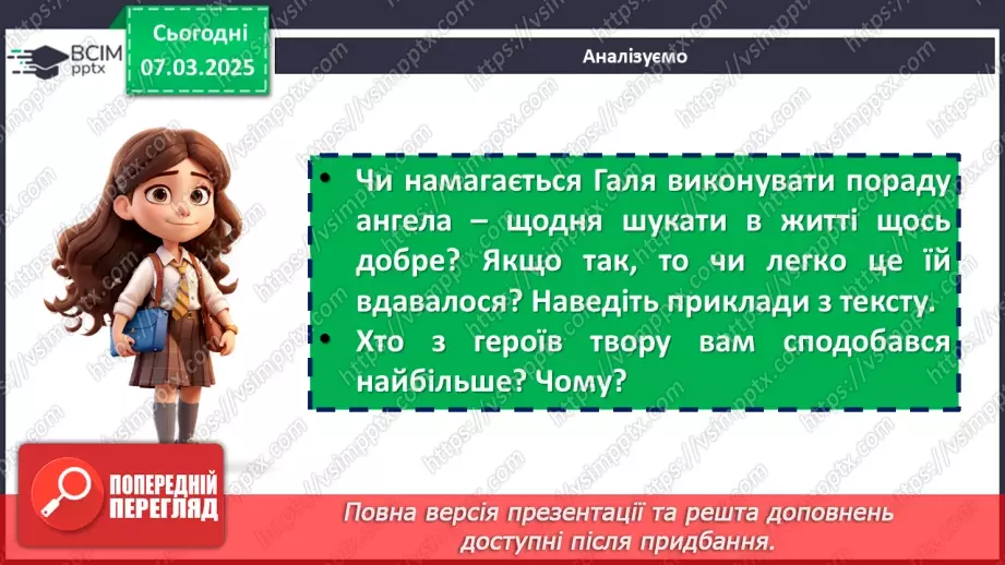 №52 - Образи Галі та Ангела Золоте Волосся в повісті «Ангел Золоте Волосся»10