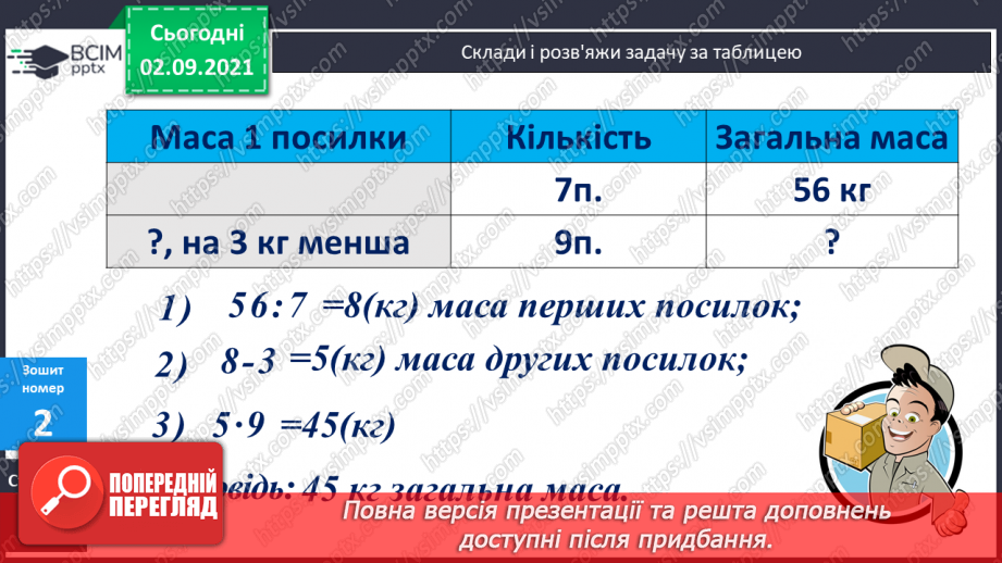 №011-13 - Обчислення виразів на кілька дій, складання і розв’язування задач за короткими записами.26