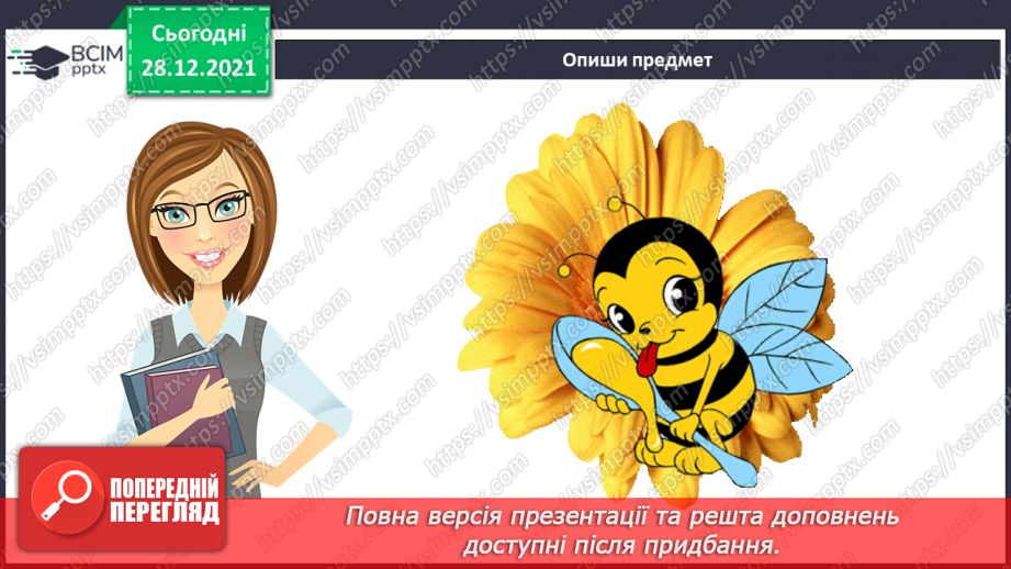 №083 - Змінювання прикметників за числами та родами11 №083 - Змінювання прикметників за числами та родами11