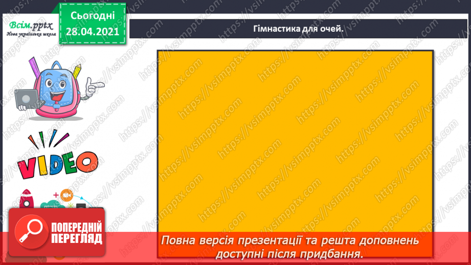 №021 - Таблиця множення числа 3. Третина або одна третя. Задачі на знаходження частини від числа.26