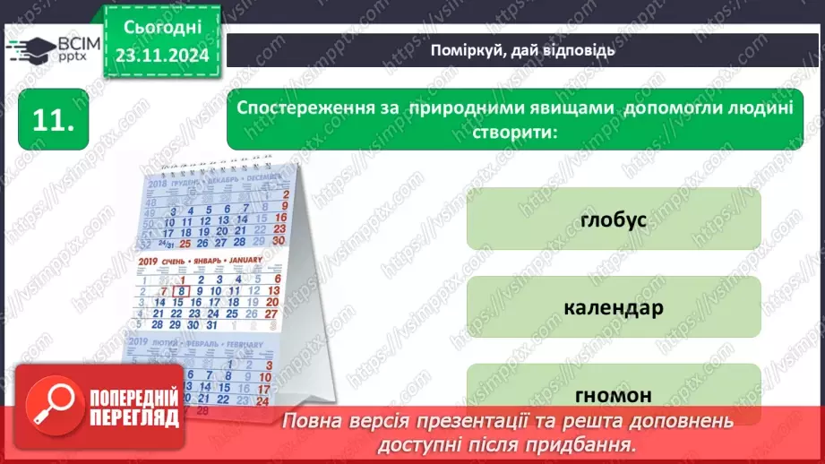 №0039 - Підсумок та узагальнення знань з теми14 №0039 - Підсумок та узагальнення знань з теми14