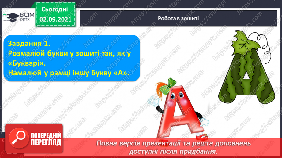 №024 - Письмо елементів букви а. Письмо рядкової букви а. Зіставлення звукових схем із словами-назвами намальованих предметів.3