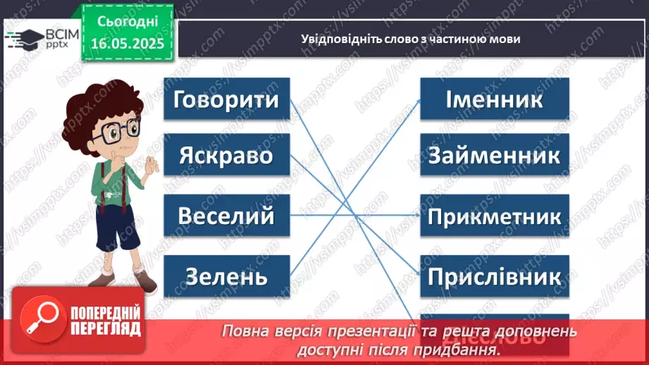 №105 - Урок-підсумок за ІІ семестр8 №105 - Урок-підсумок за ІІ семестр8
