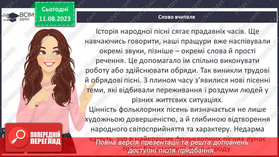 №07 - Усна народна творчість та її жанри (загадки, прислів'я, приказки, пісні, казки тощо)24