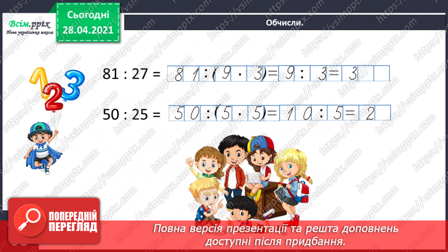 №129 - Складання і обчислення значення виразів за таблицею. Обчислення частки способом добору. Перевірка ділення множенням. Розв’язування задач.29