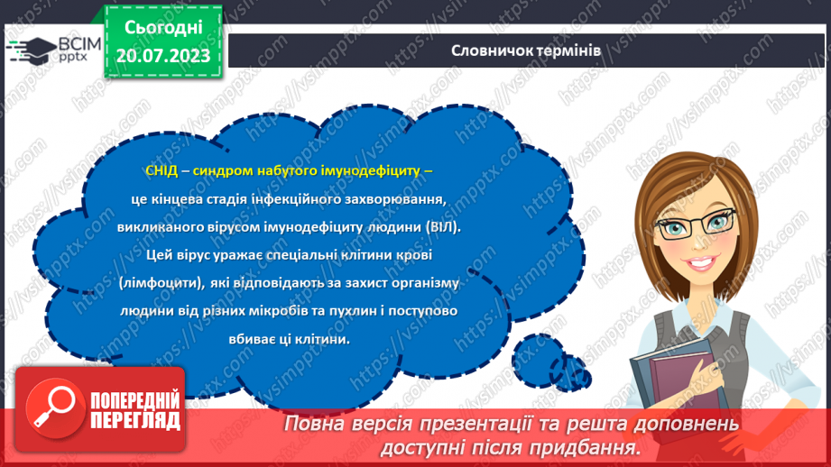 №17 - Обери життя. Подолання стереотипів та захист від СНІДу в майбутньому.5